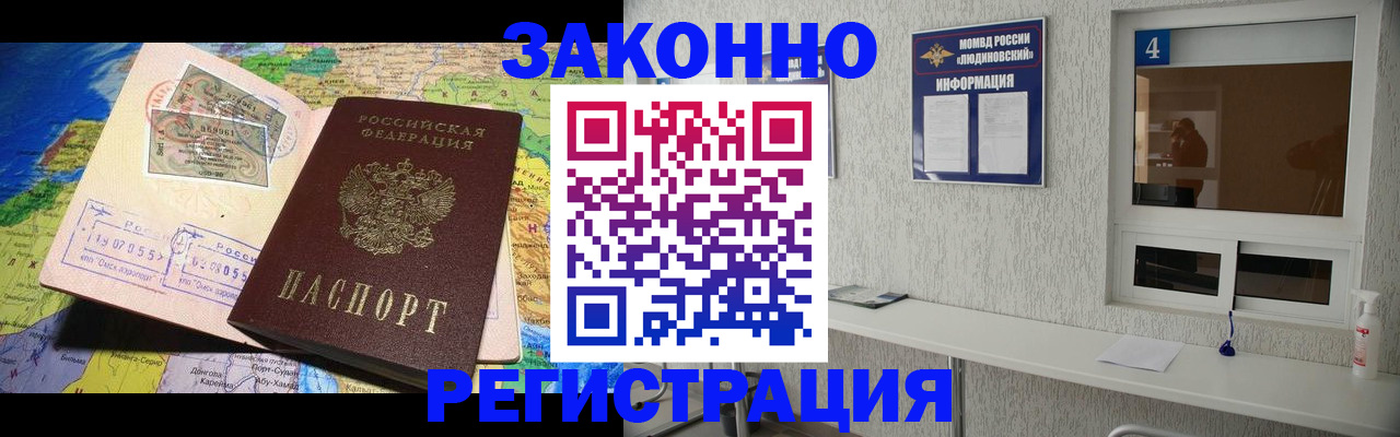 временная прописка в Асино