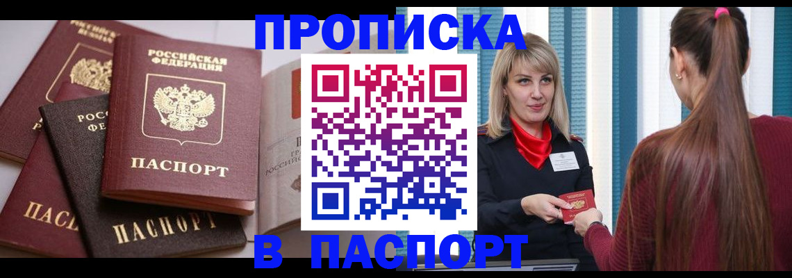 временная регистрация в Асино
