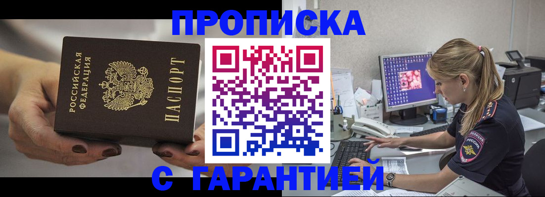 регистрация в Асино