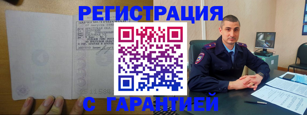 прописка штамп в Асино