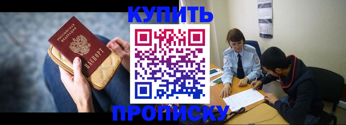 временная регистрация для всех в Асино