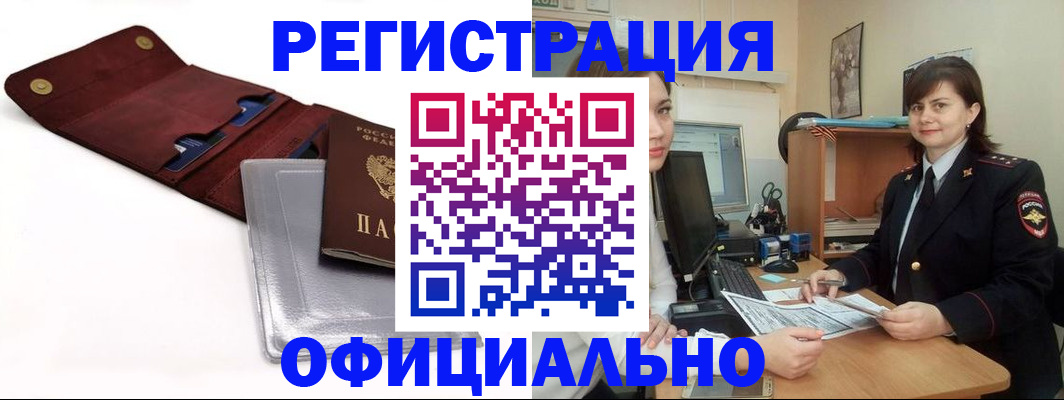 прописка поиск в Асино