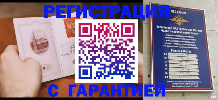 прописка в Асино