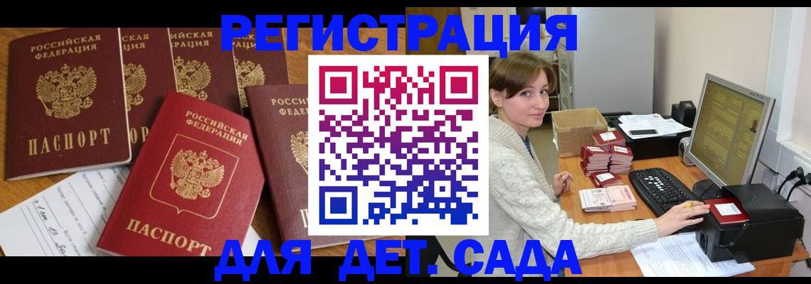 временная регистрация 2025 в Асино